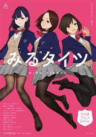 Where can i watch miru tights