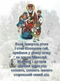 поздравления с днем святого николая открытки на украинском языке Pin By Oksana Yuzifovich On Angel Christmas Cards Holidays And Events Happy Birthday