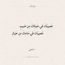 نصيبك في حياتك من حبيب المتنبي عالم الأدب words arabic calligraphy math equation