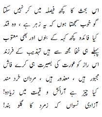 English Urdu Poetry Sms Jokes: allama iqbal poetry roman urdu image