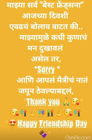 Choose the one that you find the best. Best Happy Friendship Day Marathi Images Quotes Status Pics Photos