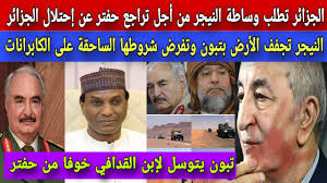 عاجل:الإعلان الملكي الرسمي بالإعتراف الفرنسي سيتم في خطاب العرش/إقالة أحمد  عطاف مباشرة بعد خطاب لعرش