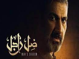 الحلقة 12 | ضل راجل. Ù…Ø³Ù„Ø³Ù„ Ø¶Ù„ Ø±Ø§Ø¬Ù„ Ø§Ù„Ø­Ù„Ù‚Ø© 12 Ø§Ù„Ø«Ø§Ù†ÙŠØ© Ø¹Ø´Ø± ÙƒØ§Ù…Ù„Ø© Hd