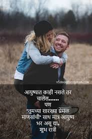 Marathi & hindi quote's on life. 69 Good Night Messages In Marathi Love Romantic For Girlfriend Boyfriend