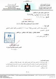 بالوثائق مجلس الوزراء يشكل مجلس تنسيقي جديد بين العراق والسعودية