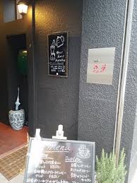Cafe 日葉 丹波篠山 の口コミ1件 トリップアドバイザー