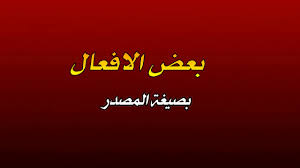 دروس تعليم الهندية الدرس الثالث الافعال وتصريفاتها 1 Youtube