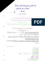 ﻭﺭﺩ ﺳﻮﺭﺓ ﺍﻟﻮﺍﻗﻌﺔ ﺍﻟﺸﺮﻳﻔﺔ pdf : Ø¯Ø¹ÙˆØ© Ø§Ù„ÙˆØ§Ù‚Ø¹Ø© Ø³ÙŠØ¯ÙŠ Ø¹Ø¨Ø¯ Ø§Ù„Ù‚Ø§Ø¯Ø± Ø§Ù„Ø¬ÙŠÙ„Ø§Ù†ÙŠ