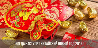 Картинки по запросу новый год по китайскому календарю Kogda Nastupaet Novyj 2019 God Po Vostochnomu Kalendaryu Nastupit Po Kitajskomu