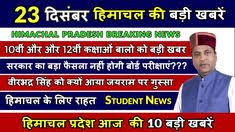 Log on for live updates on politics, current affairs & travel. 23 Himachal News Ideas In 2021 News Hp News News Today