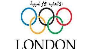 Welcome to the olympics youtube channel, where the games never end! Ø§Ù„Ø£Ù„Ø¹Ø§Ø¨ Ø§Ù„Ø£ÙˆÙ„Ù…Ø¨ÙŠØ© Google Slides