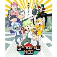 Chou Shounen Tanteidan Neo Anime Characters
