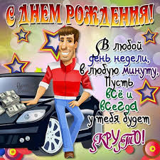 прикольные короткие смс поздравления с днем рождения другу мужчине Sms Pozdravleniya S Dnem Rozhdeniya Muzhchine Prikolnye Korotkie Smeshnye S Dnem Rozhdeniya Brat S Dnem Rozhdeniya Otkrytki