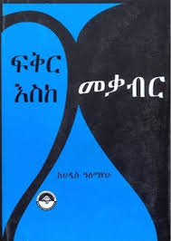 For current prices, please check our website. Best Amharic Books Pdf Intensiveaway