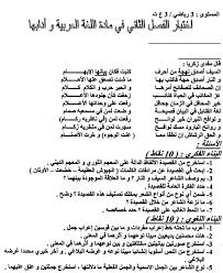 اختبار 2 لغة عربية شعب علمية