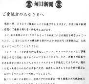 毎日新聞の夕刊が廃止されることになった - などなどブログログ