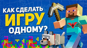 Kak Sdelat Hitovuyu Igru V Odinochku Youtube