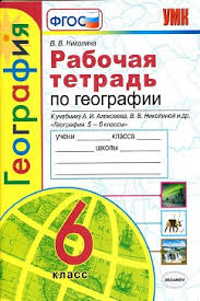 учебник по географии 5 6 класс полярная звезда гдз 2019 Kartgeoburo Ru Vse Po Geografii Stranica 2