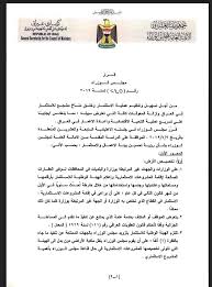 مدونة السلوك وأخلاقيات الوظيفة العامة. Ù‚Ø±Ø§Ø±Ø§Øª Ù…Ø¬Ù„Ø³ Ø§Ù„ÙˆØ²Ø±Ø§Ø¡ Ø±Ù‚Ù… Ù¢Ù¤Ù¥ Ù„Ø³Ù†Ø© Ù¢Ù Ù¡Ù© Ø§Ù„Ø§Ù‚ØªØµØ§Ø¯ÙŠÙˆÙ† Ø§Ù„Ø¹Ø±Ø§Ù‚ÙŠÙˆÙ† Facebook