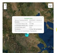 Νέος μεγάλος σεισμός 5,2 βαθμών της κλίμακας ρίχτερ σημειώθηκε πριν από λίγο στην ελασσόνα. Bm58rzucg7jhum
