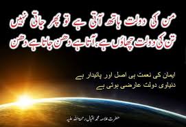 Best & wonderful Poetry of Allama Muhammad Iqbal ...