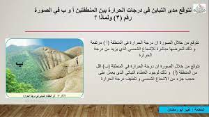 الأرصاد تعلن عن موعد انخفاض درجات الحرارة. Ø§Ù„Ø¹ÙˆØ§Ù…Ù„ Ø§Ù„Ù…Ø¤Ø«Ø±Ø© Ø¹Ù„Ù‰ Ø§Ø®ØªÙ„Ø§Ù Ø¯Ø±Ø¬Ø§Øª Ø§Ù„Ø­Ø±Ø§Ø±Ø© Ø¹Ù„Ù‰ Ø³Ø·Ø­ Ø§Ù„Ø§Ø±Ø¶ Ø§Ù„Ø¬Ø²Ø¡ Ø§Ù„Ø§ÙˆÙ„ Youtube