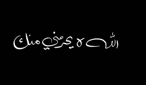 الله لا يحرمني منك ومن حلاك ومن دلالك ما تمنى غير شوفك تبتسم مرتاح بالك تضحك الدنيا في عيني لا رضيت لو اقو quran quotes love wonder quotes short quotes love