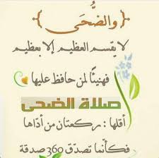 Check spelling or type a new query. ØªØºØ±ÙŠØ¯Ù‡ ãƒ„ Ø±ÙƒØ¹ØªÙŠ Ø§Ù„Ø¶Ø­Ù‰ ÙˆÙ‚Øª ØµÙ„Ø§Ø© Ø§Ù„Ø¶Ø­Ù‰ ÙˆÙ‚Øª ØµÙ„Ø§Ø© Facebook