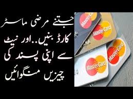 The principle is the same with both plastic and virtual cards. Video Make Easipaisa Credit Card Free