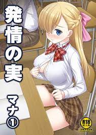 USED) [Hentai] Doujinshi - MonsterStrike (発情の実マナ1) / Nagiyamasugi (Adult,  Hentai, R18) | Buy from Doujin Republic - Online Shop for Japanese Hentai