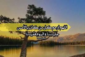 في حال كنت تمتلك قناة يوتيوب وتريد الربح منها، ننصحك بالاطلاع على المقالة التالية كما يجب أن تكون مقاطعك مفيدو وممتعة وحصرية في آن واحد. Ø¯Ø¹Ø§Ø¡ Ù„Ù…ØºÙØ±Ø© Ø§Ù„Ù…ÙŠØª Ù„ÙŠØ¯ÙŠ Ø¨ÙŠØ±Ø¯