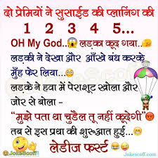 Girlfriend boyfriend jokes in hindi | funny jokes for gf bf. à¤ª à¤° à¤® à¤¯ à¤¨ à¤• à¤¸ à¤¸ à¤ˆà¤¡ à¤• à¤ª à¤² à¤¨ à¤— Funny Girlfriend Boyfriend Jokes Jokescoff