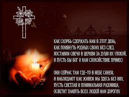 День этот называют родительским, друзья, и всем нам свои корни забыть никак нельзя. Radonica Plachet Pominalnaya Svecha Pedagogicheskoe Internet Soobshestvo Uchportfolio Ru