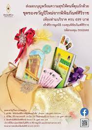 รายชื่อสถานพยาบาลของทางราชการ ที่ หักลดหย่อนเงินบริจาคได้ 2 เท่า; Sirirajpr à¸‚à¸­à¹€à¸Š à¸à¸£ à¸§à¸¡à¸šà¸£ à¸ˆà¸²à¸„à¹€à¸‚ à¸²à¸¨ à¸£ à¸£à¸²à¸Šà¸¡ à¸¥à¸™ à¸˜ Facebook