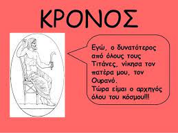 Titanomaxia Istoria G Ta3hs Memes Ecard Meme Mythology