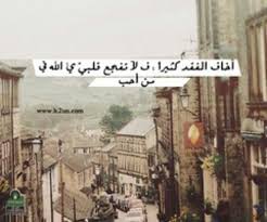 لاتفجع قلبي يا الله arabic words arabic quotes words
