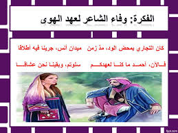 ما من مسلم تصيبه مصيبة فيقول كما أمره الله إنا لله وإنا إليه راجعون، اللهم أجرني في مصيبتي واخلف لي خيراً منها إلا أخلف الله له خيراً منها (رواه مسلم632/2) دعاء الهم والحزن. Ø´Ø±Ø­ Ù‚ØµÙŠØ¯Ø© Ø³Ù„ÙˆØªÙ… ÙˆØ¨Ù‚ÙŠÙ†Ø§ Ù†Ø­Ù† Ø¹Ø´Ø§Ù‚Ø§ Ù„Ù„ØµÙ Ø§Ù„Ø«Ø§Ù†ÙŠ Ø¹Ø´Ø± Ù„ØºØ© Ø¹Ø±Ø¨ÙŠØ© Ø§Ù„ÙØµÙ„ Ø§Ù„Ø§ÙˆÙ„