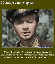 скачать фильм на телефон в бой идут одни старики V Boj Idut Odni Stariki Chitat Kratkoe Soderzhanie