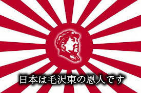 Image result for 毛澤東感謝日軍華助中共建國