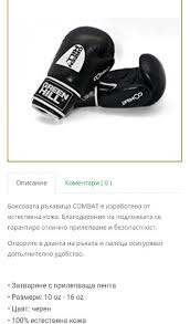 Green Hill боксови ръкавици "COMBAT" в Спортна екипировка в гр. Варна -  ID20576507 — Bazar.bg