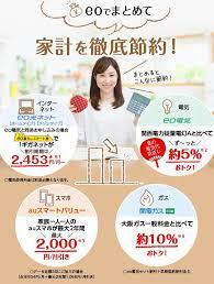 eoでまとめて家計を徹底節約 インターネット eo光ネット eo電気と同時お申し込みの場合 eo暮らしスタート割 で高速1ギガネットが割引期間中2 453円 月 電気資料料金は別途必要となります 電気 eo電気 夏の電気代見直し 関西電力従量電灯