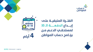 عروض الجزيرة الماسي و الذهبي. Ø­Ø³Ø§Ø¨ Ø§Ù„Ù…ÙˆØ§Ø·Ù† On Twitter 4 Ø£ÙŠØ§Ù… Ø¹Ù„Ù‰ Ø¥ÙŠØ¯Ø§Ø¹ Ø§Ù„Ø¯ÙØ¹Ø© Ø§Ù„Ù€ 35 Ù…Ù† Ø¨Ø±Ù†Ø§Ù…Ø¬ Ø­Ø³Ø§Ø¨ Ø§Ù„Ù…ÙˆØ§Ø·Ù†