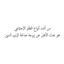 Tumblr ظلم Google Search Cool Words Life Words Words