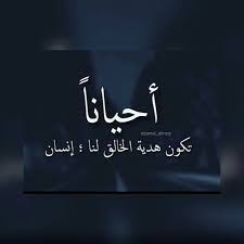 شعر عن الصديق الوفي , كلام جميل عن الصديق الكفو , عبارات. ÙƒÙ„Ø§Ù… Ø¬Ù…ÙŠÙ„ Ø¹Ù† Ø§Ù„ØµØ§Ø­Ø¨