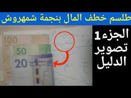 11 تفسير رؤية المحشي فى منام الفتاه العزباء.وبصفة عامة برؤية تقدم أحد للخطوبة أو الزواج فى منام الفتاة العزباء أمر يدعو للتفاؤل والبشارة السعيدة والأخبار المفرحة التى ستحدث عن قريب. Ø·Ù„Ø³Ù… Ø®Ø·Ù Ø§Ù„Ù…Ø§Ù„ Ø¨Ø§Ù„Ø¬Ù† Ù…Ø¬Ø±Ø¨ Ø¨Ù†Ø¬Ù…Ø© Ø´Ù…Ù‡Ø±ÙˆØ´ Ø§Ù†Ø¸Ø± Ù„Ù„Ø¯Ù„ÙŠÙ„ Ø¨Ø¹ÙŠÙ†ÙŠÙƒ Youtube