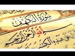 سورة الكهف كاملة بصوت الشيخ أحمد العجمي hd youtube calligraphy arabic calligraphy