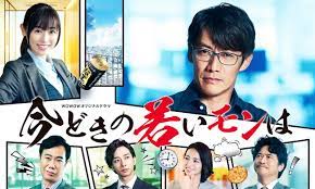 Imadoki no Wakaimon wa - AsianWiki
