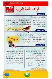 اللغة العربية قواعد نحوية للصف الرابع إلى الصف العاشر ملفاتي