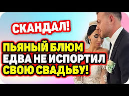 дом 2 свежие новости и слухи на 6 дней вперед Yabbarov Izbil Kolesnikova I Pokinul Proekt Dom 2 Novosti Ranshe Efira 17 08 2020 Youtube