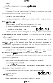 гдз по русскому языку 10 11 класс власенков рыбченкова 2020 Gdz Uprazhnenie 366 Russkij Yazyk 10 11 Klass Vlasenkov Rybchenkova